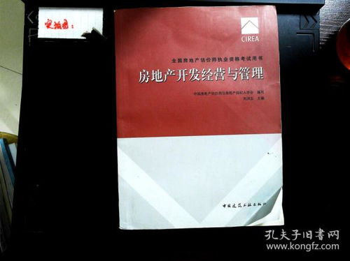 双轮驱动 房地产开发经营与管理协同之道