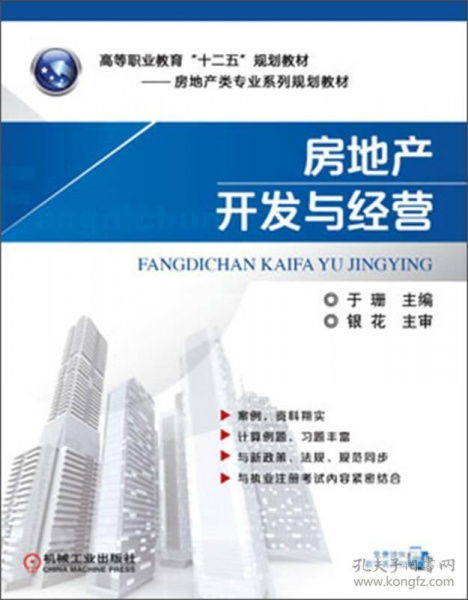 高职教材创新与应用 以《房地产开发经营》为例的探索