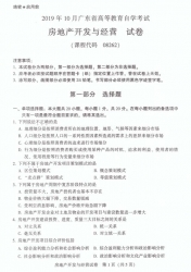 自考《08262房地产开发与经营》(广东)历年真题深度解析与备考策略
